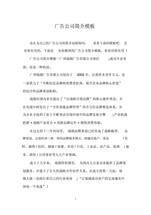 广告公司模板_广告公司内容怎么写。 网站建设公司 广告公司模板_广告公司内容怎么写。 广告公司模板_广告公司内容怎么写。 网站建设公司