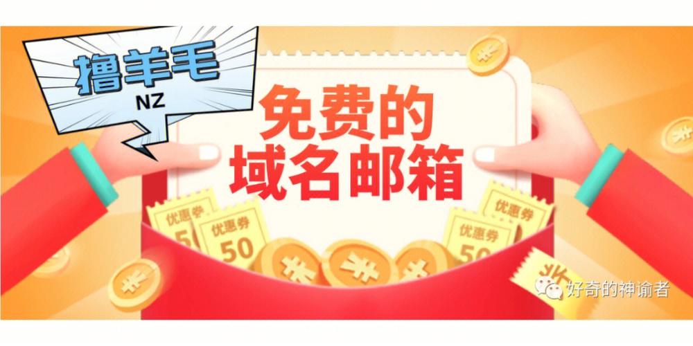 申请免费公司邮箱_免费公司邮箱用哪个好。 申请免费公司邮箱_免费公司邮箱用哪个好。 网站建设公司