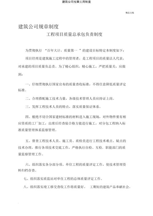 建筑公司响应式_建筑公司响应式管理制度。 建筑公司响应式_建筑公司响应式管理制度。 网站建设公司