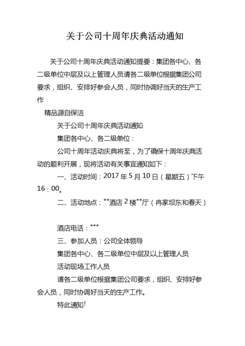 公司周年庆通知_公司周年庆活动公告。 网站建设公司 公司周年庆通知_公司周年庆活动公告。 公司周年庆通知_公司周年庆活动公告。 网站建设公司