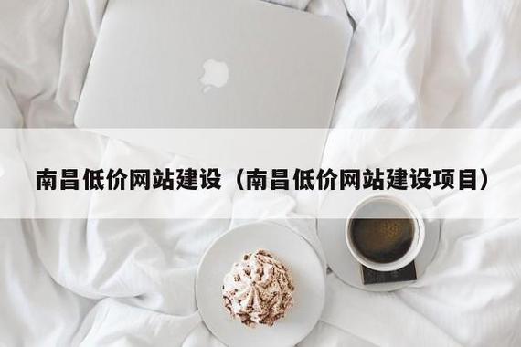 南昌网络制作公司_南昌网络制作公司有哪些。 网站建设公司 南昌网络制作公司_南昌网络制作公司有哪些。 南昌网络制作公司_南昌网络制作公司有哪些。 网站建设公司