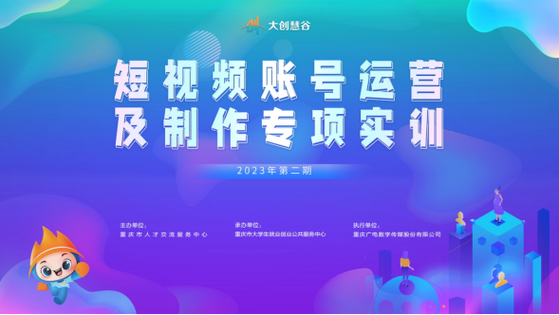 重庆短视频运营公司_重庆短视频传媒公司。 网站建设公司 重庆短视频运营公司_重庆短视频传媒公司。 重庆短视频运营公司_重庆短视频传媒公司。 网站建设公司