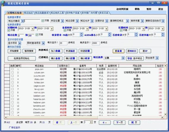 关于域名公司查询系统的信息 网站建设公司 关于域名公司查询系统的信息 关于域名公司查询系统的信息 网站建设公司