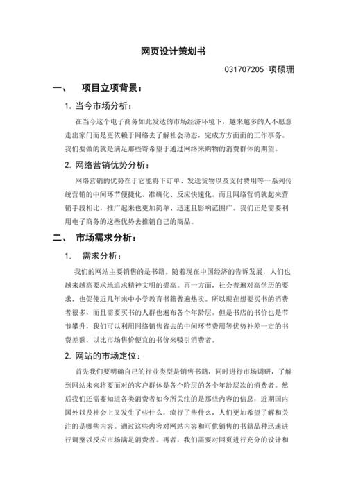 网站策划方案的公司_网站策划方案的公司怎么做。 网站建设公司 网站策划方案的公司_网站策划方案的公司怎么做。 网站策划方案的公司_网站策划方案的公司怎么做。 网站建设公司