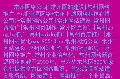 常州网络公司扶持_江苏常州某网络公司。 网站建设公司 常州网络公司扶持_江苏常州某网络公司。 常州网络公司扶持_江苏常州某网络公司。 网站建设公司
