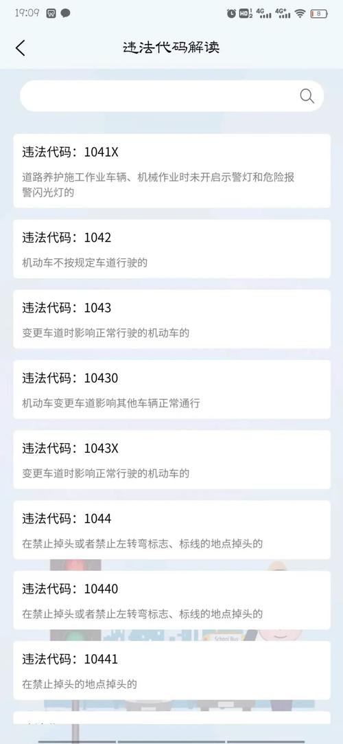 1043违章代码分析,了解交通违法行为,保障行车安全(1043违章代码查询) 神马SEO 1043违章代码分析,了解交通违法行为,保障行车安全(1043违章代码查询) 1043违章代码分析,了解交通违法行为,保障行车安全(1043违章代码查询) 神马SEO