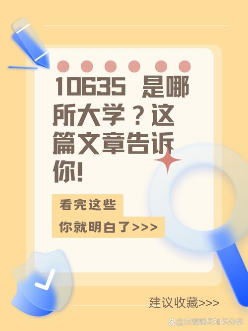 10635学校代码背后的故事,一所承载着教育梦想的学府(10635学校代码) 10635学校代码背后的故事,一所承载着教育梦想的学府(10635学校代码) 百度SEO