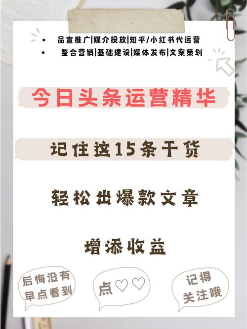 企业头条号运营攻略,如何打造爆款文章,提升品牌影响力(企业头条号规则) SEO关键词 企业头条号运营攻略,如何打造爆款文章,提升品牌影响力(企业头条号规则) 企业头条号运营攻略,如何打造爆款文章,提升品牌影响力(企业头条号规则) SEO关键词