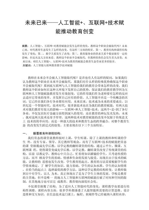 头条只考试算法,科技赋能教育,未来已来(头条只考试算法) SEO关键词 头条只考试算法,科技赋能教育,未来已来(头条只考试算法) 头条只考试算法,科技赋能教育,未来已来(头条只考试算法) SEO关键词