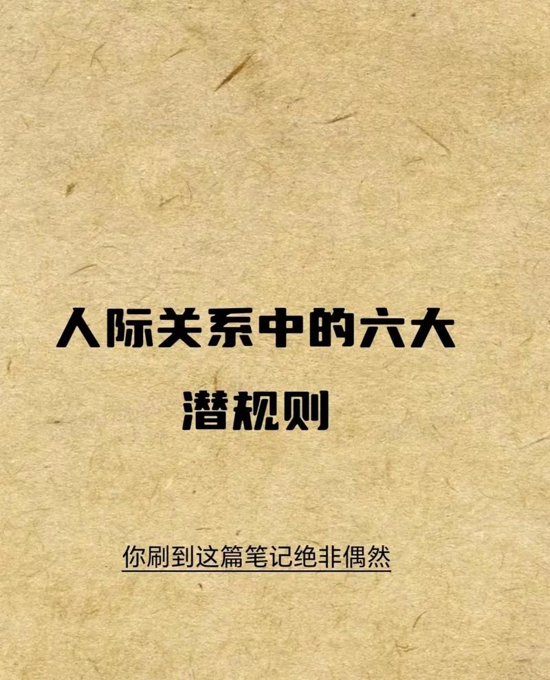 解码社会潜规则,透视现代人际关系的隐形法则(社会潜规则头条) 网站建设公司 解码社会潜规则,透视现代人际关系的隐形法则(社会潜规则头条) 解码社会潜规则,透视现代人际关系的隐形法则(社会潜规则头条) 网站建设公司