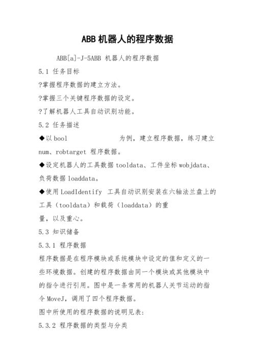 ABB机器人编程,自动化时代的智能引擎 百度SEO ABB机器人编程,自动化时代的智能引擎 ABB机器人编程,自动化时代的智能引擎 百度SEO