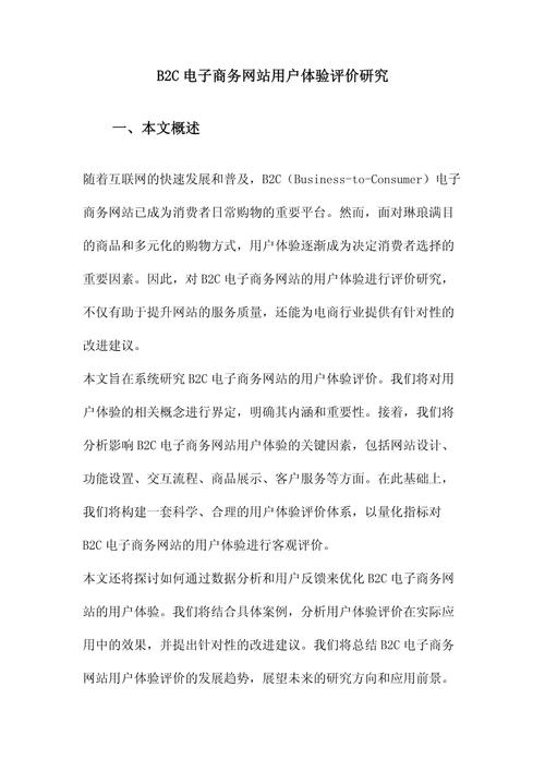 B2C网站后台优化,提升用户体验,助力企业腾飞 网站建设公司 B2C网站后台优化,提升用户体验,助力企业腾飞 B2C网站后台优化,提升用户体验,助力企业腾飞 网站建设公司