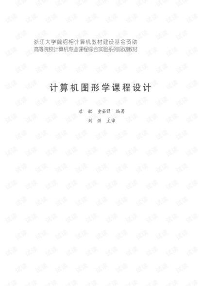 C三维程序在计算机图形学领域的应用与发展 百度SEO C三维程序在计算机图形学领域的应用与发展 C三维程序在计算机图形学领域的应用与发展 百度SEO