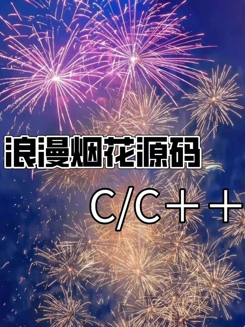 C烟花程序,技术与美学的完美融合 必应SEO C烟花程序,技术与美学的完美融合 C烟花程序,技术与美学的完美融合 必应SEO