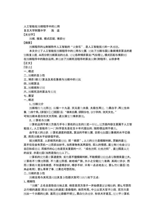 C相棋程序,人工智能在围棋领域的突破与创新 网站建设公司 C相棋程序,人工智能在围棋领域的突破与创新 C相棋程序,人工智能在围棋领域的突破与创新 网站建设公司