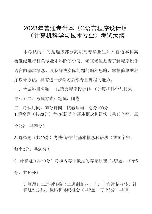 C程序,计算机科学的核心语言与魅力 C程序,计算机科学的核心语言与魅力 百度SEO