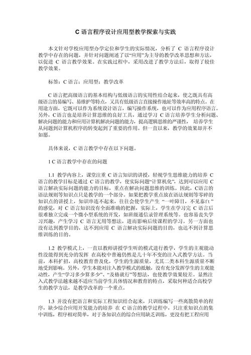 C语言在毕业设计中的应用与创新 神马SEO C语言在毕业设计中的应用与创新 C语言在毕业设计中的应用与创新 神马SEO