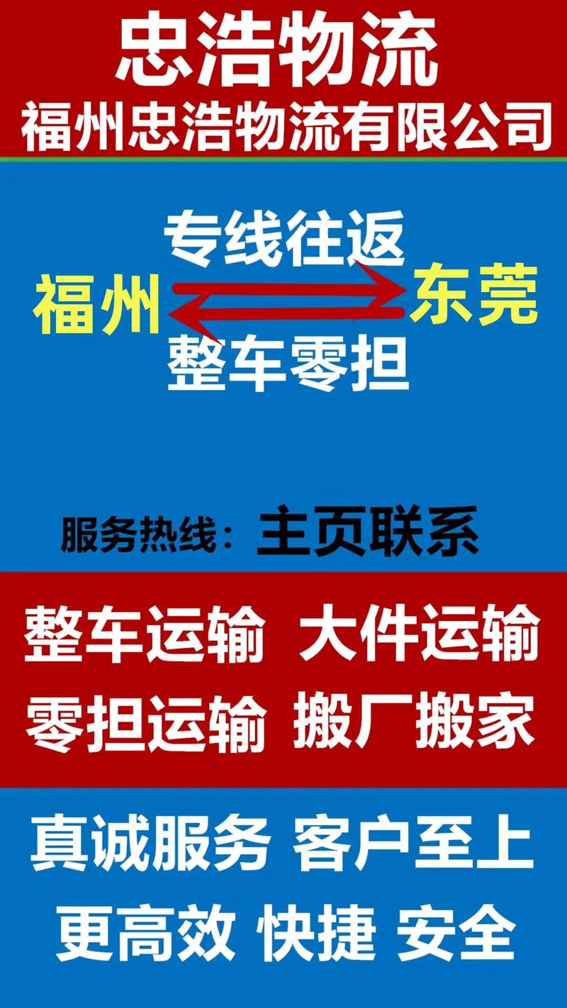 东莞至福州专线,跨区域物流的黄金通道 东莞至福州专线,跨区域物流的黄金通道 百度SEO