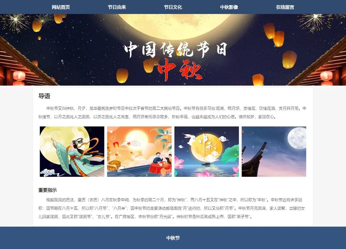 中秋佳节,月圆人团圆_介绍节日网站设计图背后的文化内涵 百度SEO 中秋佳节,月圆人团圆_介绍节日网站设计图背后的文化内涵 中秋佳节,月圆人团圆_介绍节日网站设计图背后的文化内涵 百度SEO