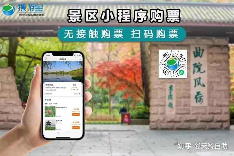 买票小程序,智慧出行新体验，科技赋能生活之美 买票小程序,智慧出行新体验，科技赋能生活之美 搜狗SEO
