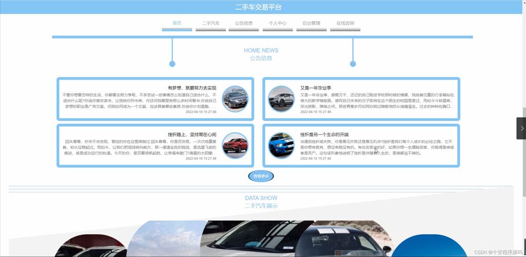 二手车网站建设,打造专业平台,引领二手车交易新潮流 神马SEO 二手车网站建设,打造专业平台,引领二手车交易新潮流 二手车网站建设,打造专业平台,引领二手车交易新潮流 神马SEO