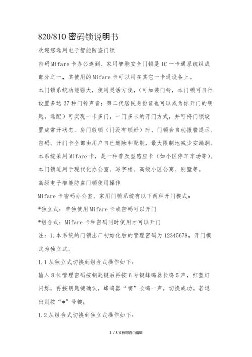 介绍密码锁程序,技术守护与安全防线 神马SEO 介绍密码锁程序,技术守护与安全防线 介绍密码锁程序,技术守护与安全防线 神马SEO