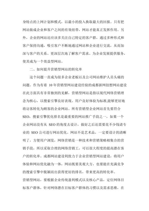 介绍成功的营销网站,如何打造高转化率的网络平台 必应SEO 介绍成功的营销网站,如何打造高转化率的网络平台 介绍成功的营销网站,如何打造高转化率的网络平台 必应SEO