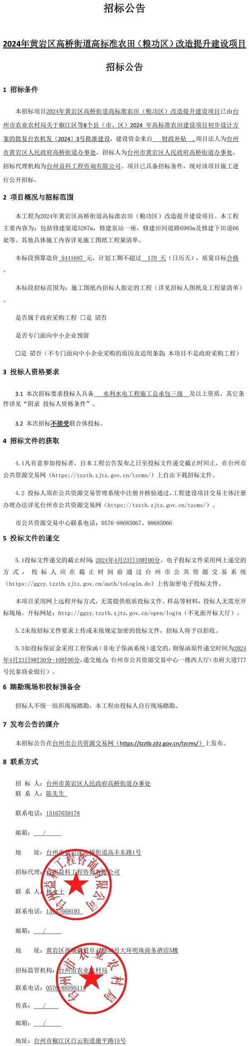 介绍招标网官网登录,便捷高效的项目招标新途径 介绍招标网官网登录,便捷高效的项目招标新途径 必应SEO