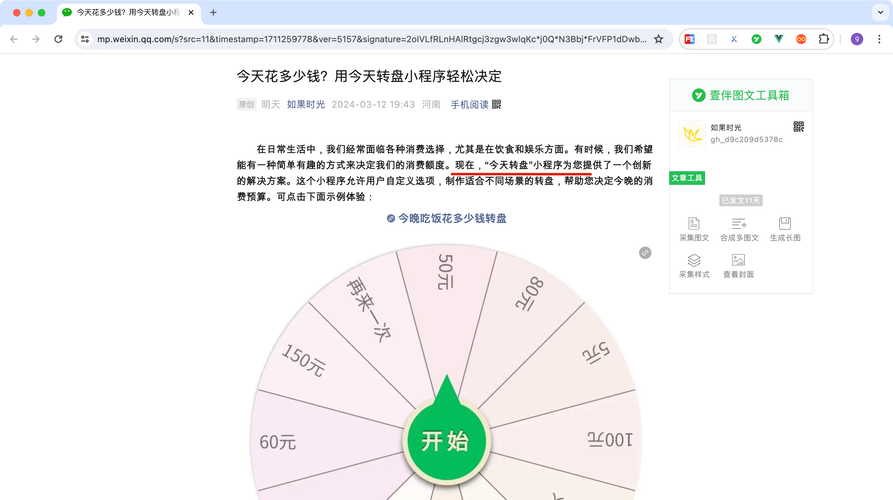 介绍转盘小程序,科技赋能下的互动新体验 搜狗SEO 介绍转盘小程序,科技赋能下的互动新体验 介绍转盘小程序,科技赋能下的互动新体验 搜狗SEO