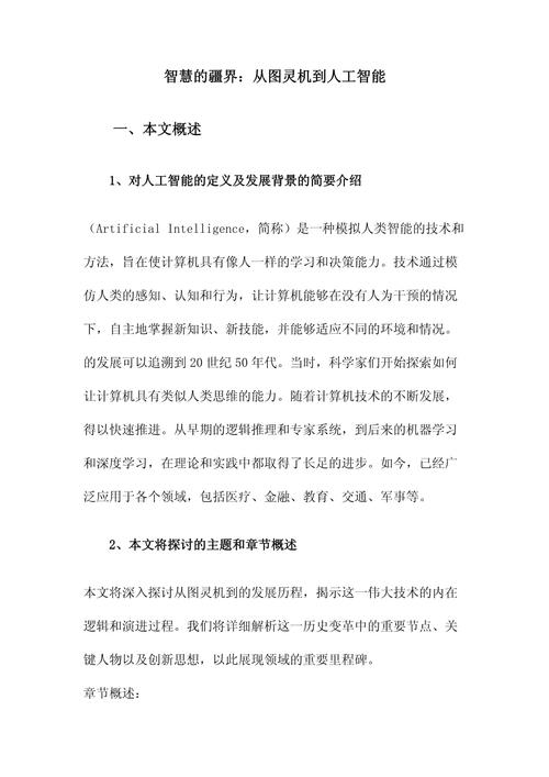 从程序代码发明者到人工智能先驱_图灵的传奇人生 必应SEO 从程序代码发明者到人工智能先驱_图灵的传奇人生 从程序代码发明者到人工智能先驱_图灵的传奇人生 必应SEO