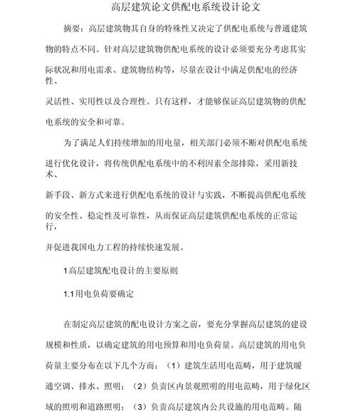 供配电设计,技术创新与可持续发展并行之路 搜狗SEO 供配电设计,技术创新与可持续发展并行之路 供配电设计,技术创新与可持续发展并行之路 搜狗SEO