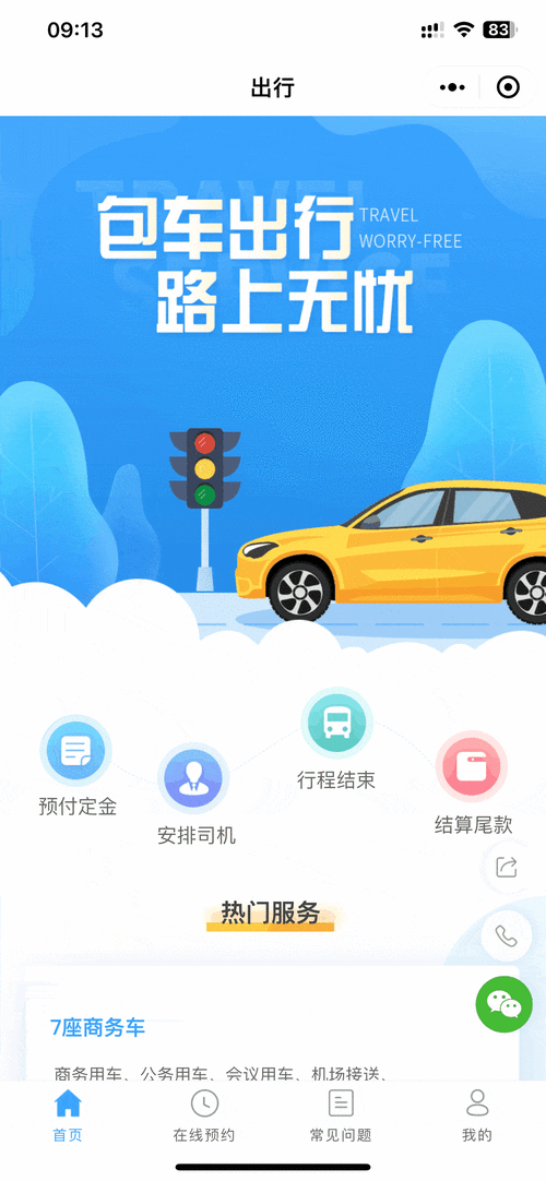 便捷出行新体验,打车小程序助力智慧交通发展 便捷出行新体验,打车小程序助力智慧交通发展 搜狗SEO