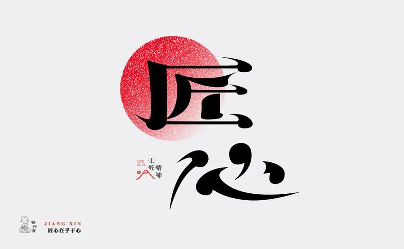 匠心独运,传承经典_介绍“家字体”设计网站的创新与魅力 SEO关键词 匠心独运,传承经典_介绍“家字体”设计网站的创新与魅力 匠心独运,传承经典_介绍“家字体”设计网站的创新与魅力 SEO关键词