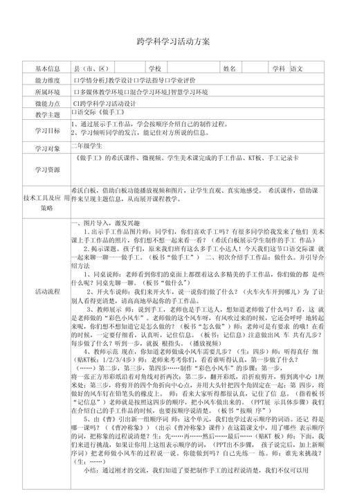 口语活动设计与方法,构建高效交流平台 必应SEO 口语活动设计与方法,构建高效交流平台 口语活动设计与方法,构建高效交流平台 必应SEO