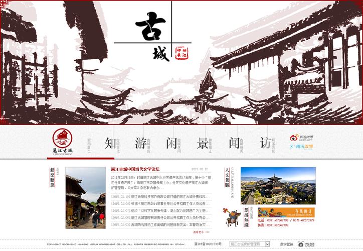 古城网站设计图,传统与现代的交融,展现古城新风采 搜狗SEO 古城网站设计图,传统与现代的交融,展现古城新风采 古城网站设计图,传统与现代的交融,展现古城新风采 搜狗SEO