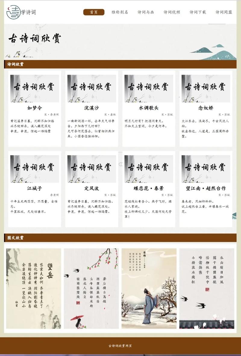 古韵悠长，诗意盎然_探析古诗网站设计之路 古韵悠长，诗意盎然_探析古诗网站设计之路 神马SEO