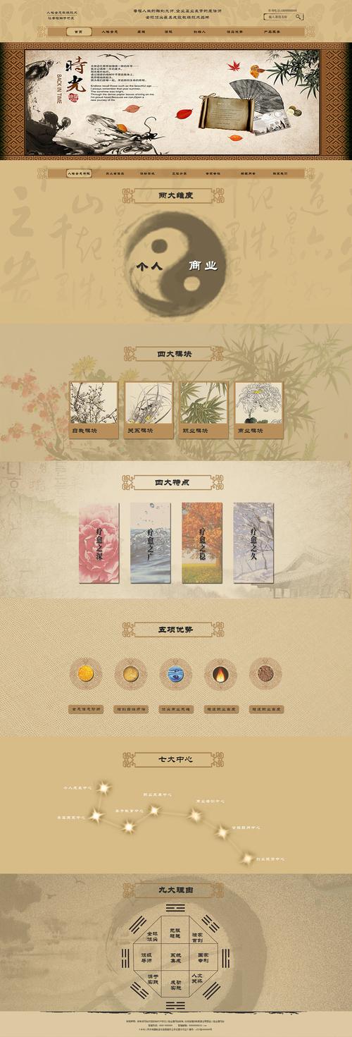 古风网站设计,传承文化,创新视觉 搜狗SEO 古风网站设计,传承文化,创新视觉 古风网站设计,传承文化,创新视觉 搜狗SEO