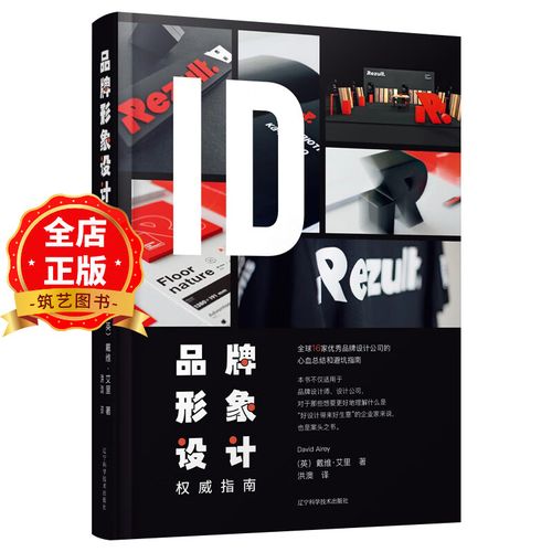 品牌设计书,打造独特品牌形象的方法指南 网站建设公司 品牌设计书,打造独特品牌形象的方法指南 品牌设计书,打造独特品牌形象的方法指南 网站建设公司