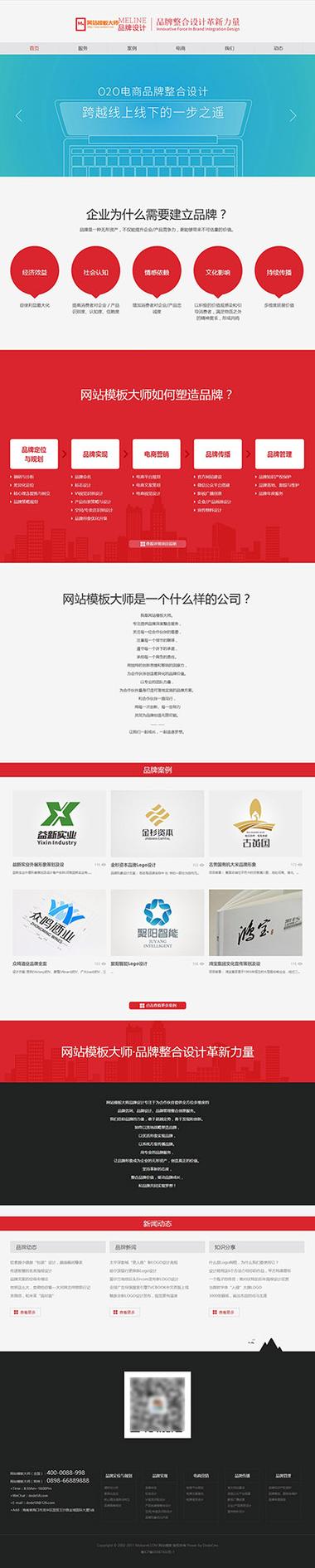 响应式品牌网站,打造新时代企业形象的利器 搜狗SEO 响应式品牌网站,打造新时代企业形象的利器 响应式品牌网站,打造新时代企业形象的利器 搜狗SEO