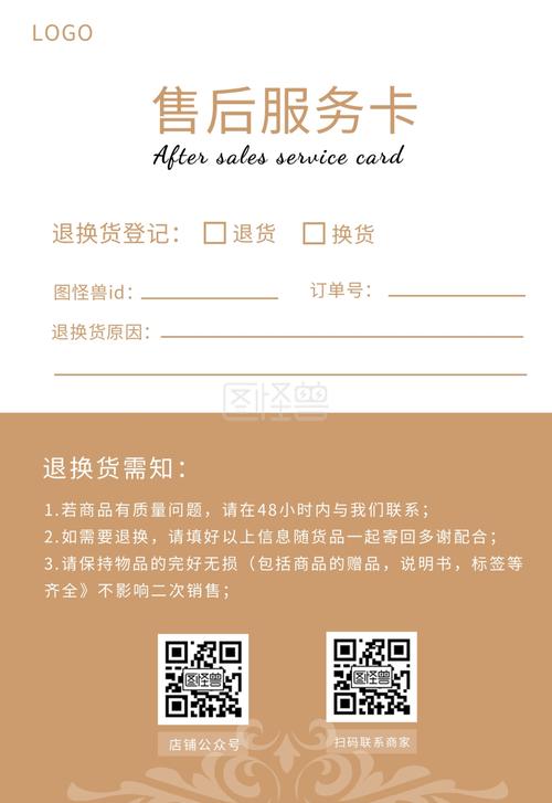 售后卡设计,提升客户满意度,构建优质服务品牌 搜狗SEO 售后卡设计,提升客户满意度,构建优质服务品牌 售后卡设计,提升客户满意度,构建优质服务品牌 搜狗SEO