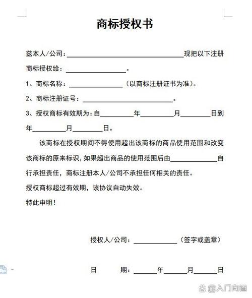 商标授权书,企业知识产权保护的重要武器 网站建设公司 商标授权书,企业知识产权保护的重要武器 商标授权书,企业知识产权保护的重要武器 网站建设公司