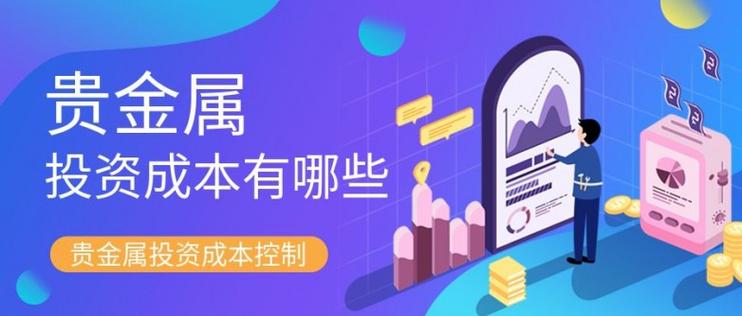 四元投资贵金属,小成本开启财富增值之旅 百度SEO 四元投资贵金属,小成本开启财富增值之旅 四元投资贵金属,小成本开启财富增值之旅 百度SEO