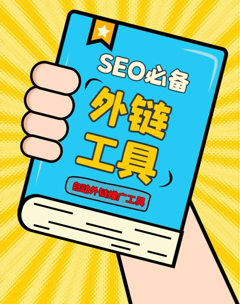 在线发外链工具,助力内容创作者高效传播的利器 SEO关键词 在线发外链工具,助力内容创作者高效传播的利器 在线发外链工具,助力内容创作者高效传播的利器 SEO关键词