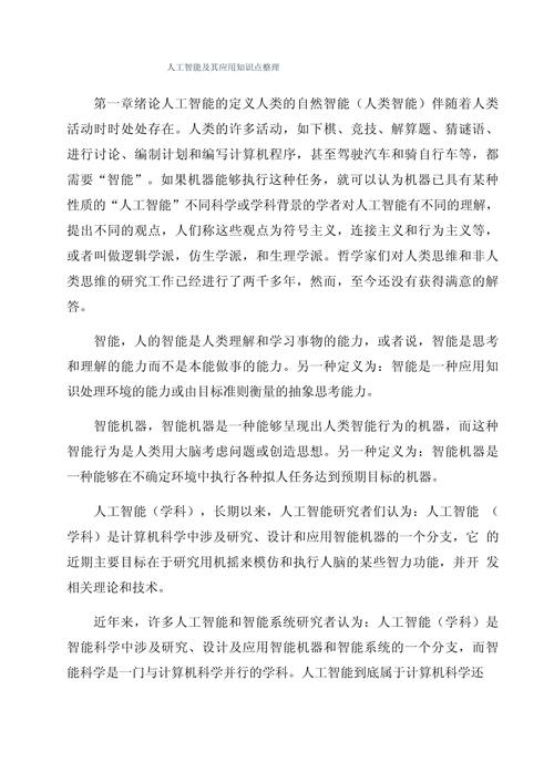 基于程序代码6的论文研究,讨论人工智能在医疗领域的应用前景 搜狗SEO 基于程序代码6的论文研究,讨论人工智能在医疗领域的应用前景 基于程序代码6的论文研究,讨论人工智能在医疗领域的应用前景 搜狗SEO