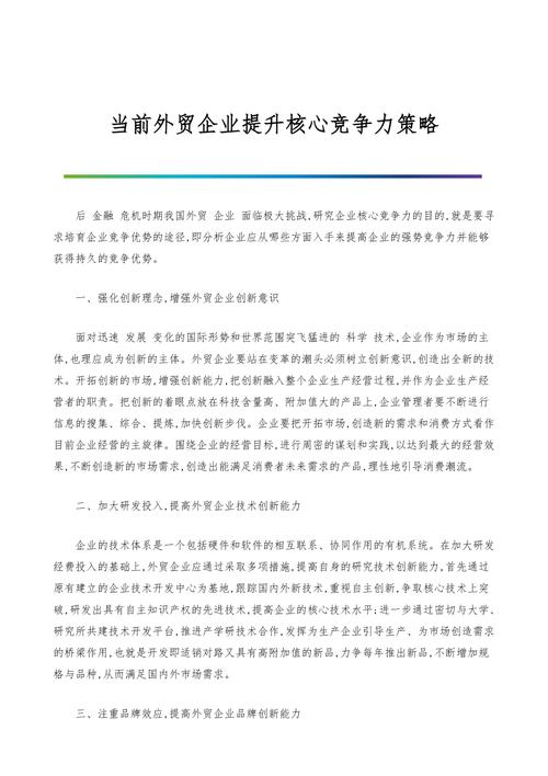 外贸企业如何利用海写步骤提升国际市场竞争力 外贸企业如何利用海写步骤提升国际市场竞争力 必应SEO