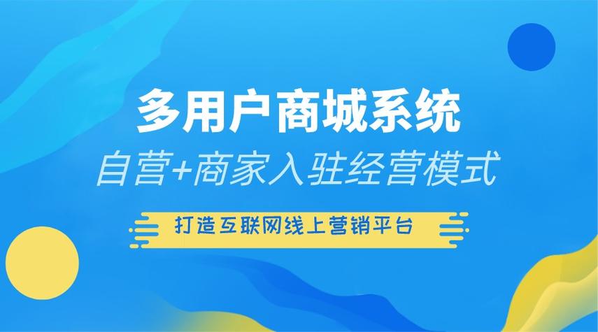 多用户商城网站,构建新时代电子商务新生态 网站建设公司 多用户商城网站,构建新时代电子商务新生态 多用户商城网站,构建新时代电子商务新生态 网站建设公司