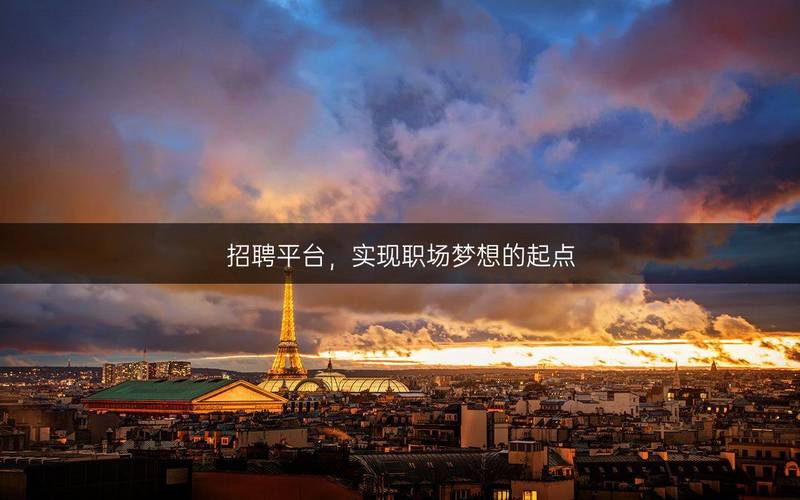大安吧招聘求职,职业发展的新平台,梦想起航的起点 网站建设公司 大安吧招聘求职,职业发展的新平台,梦想起航的起点 大安吧招聘求职,职业发展的新平台,梦想起航的起点 网站建设公司