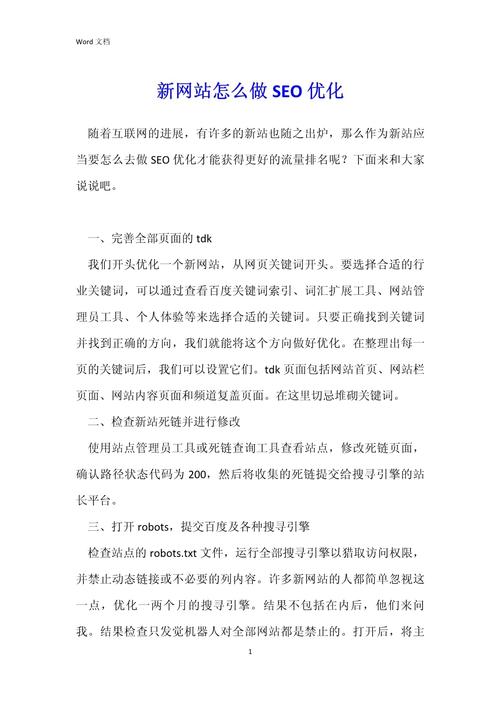 如何利用模板网站打造个性化网页_以SEO优化为例 如何利用模板网站打造个性化网页_以SEO优化为例 SEO关键词