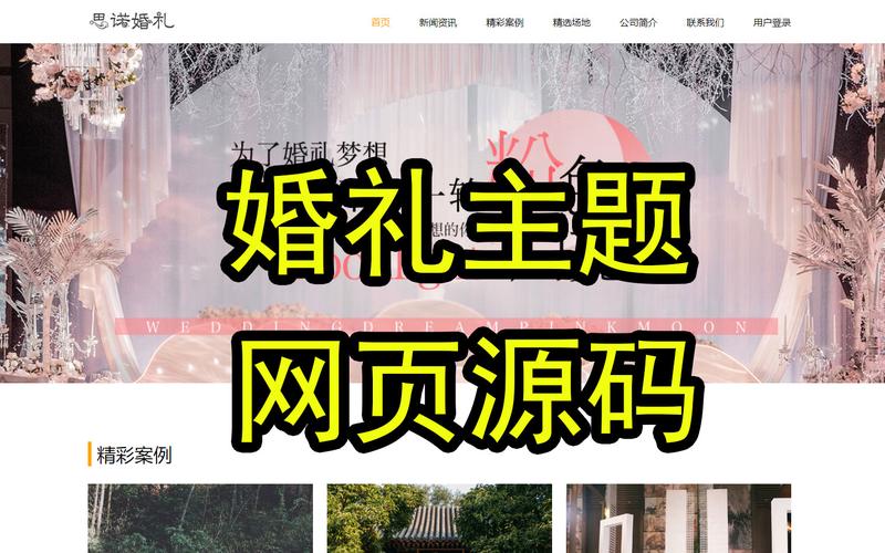 婚庆堂网站设计,匠心独运，演绎浪漫婚典新风尚 婚庆堂网站设计,匠心独运，演绎浪漫婚典新风尚 搜狗SEO