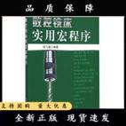 宏程序,引领软件工程变革的新引擎 宏程序,引领软件工程变革的新引擎 搜狗SEO